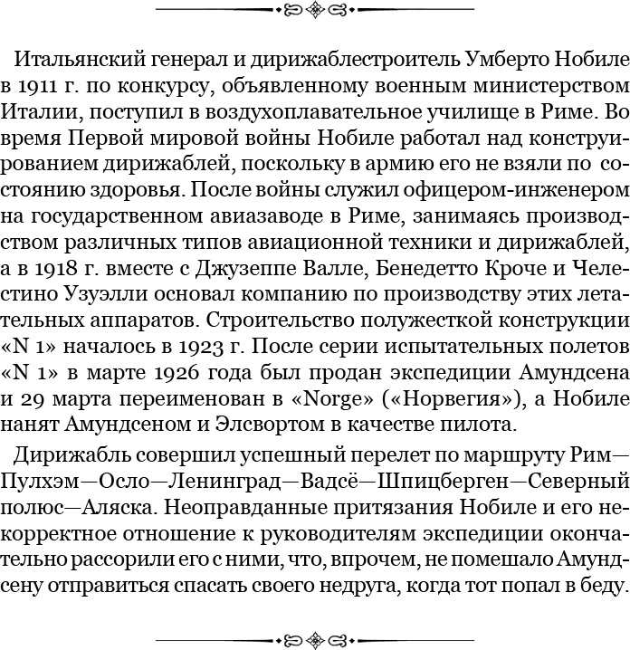 Иллюстрация к книге — Моя жизнь. Южный полюс [i_048.jpg]