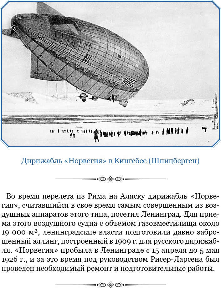 Иллюстрация к книге — Моя жизнь. Южный полюс [i_054.jpg]