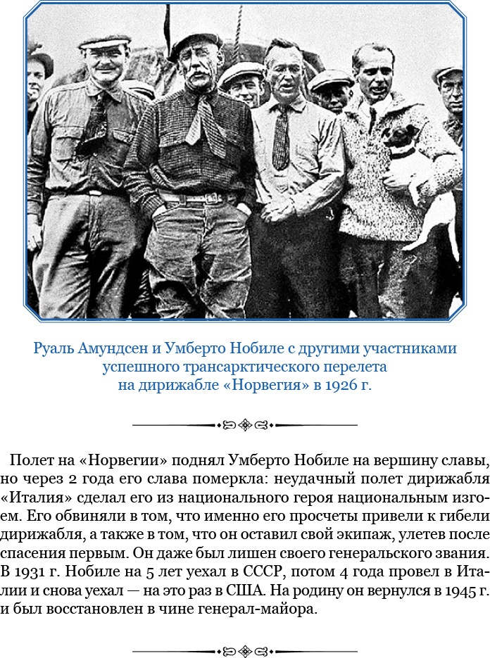 Иллюстрация к книге — Моя жизнь. Южный полюс [i_056.jpg]