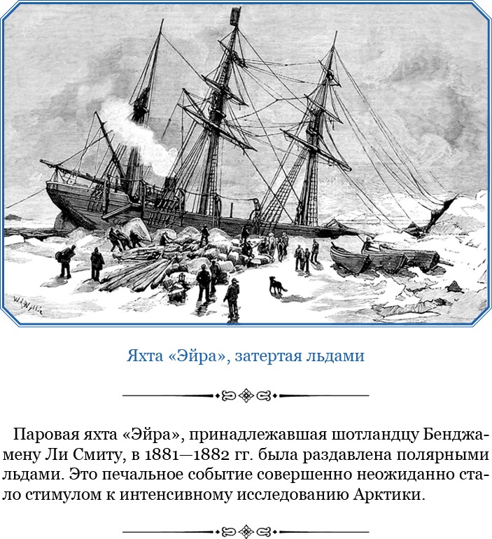 Иллюстрация к книге — Моя жизнь. Южный полюс [i_064.jpg]