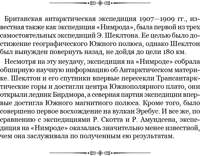 Иллюстрация к книге — Моя жизнь. Южный полюс [i_067.jpg]