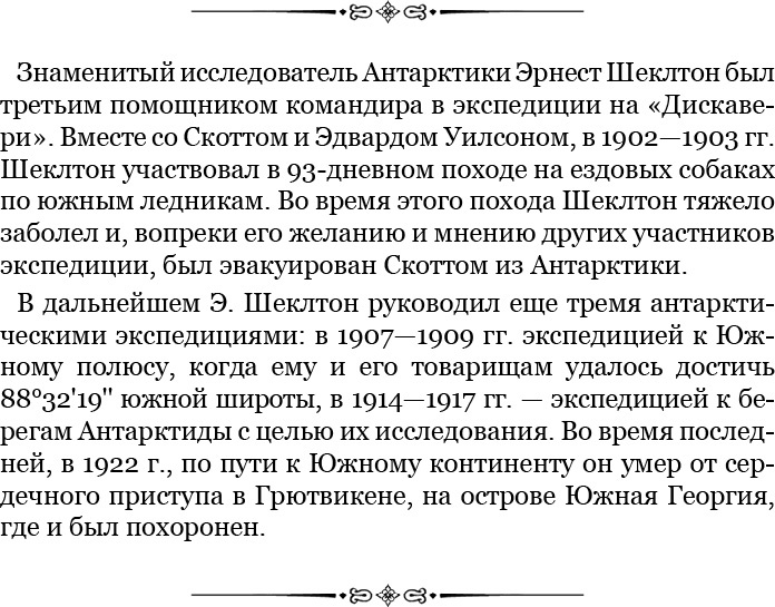 Иллюстрация к книге — Моя жизнь. Южный полюс [i_070.jpg]