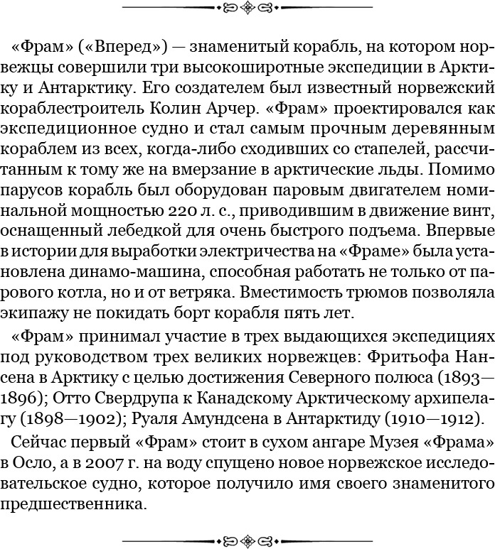 Иллюстрация к книге — Моя жизнь. Южный полюс [i_076.jpg]