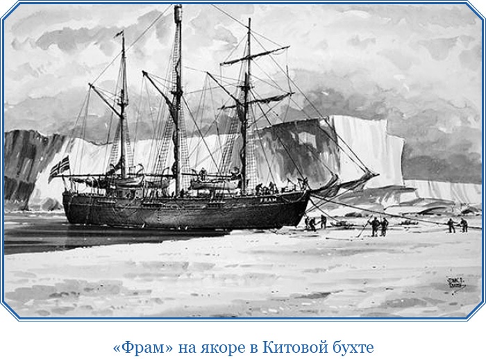 Иллюстрация к книге — Моя жизнь. Южный полюс [i_093.jpg]