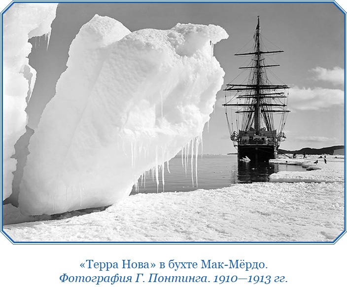 Иллюстрация к книге — Моя жизнь. Южный полюс [i_095.jpg]