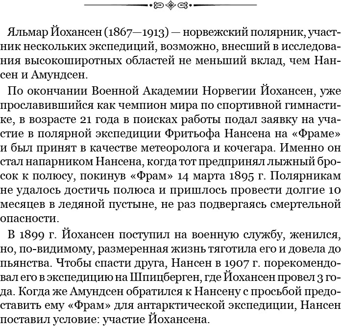 Иллюстрация к книге — Моя жизнь. Южный полюс [i_098.jpg]