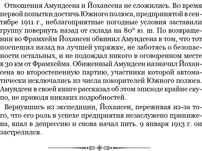 Иллюстрация к книге — Моя жизнь. Южный полюс [i_099.jpg]