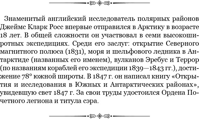 Иллюстрация к книге — Моя жизнь. Южный полюс [i_103.jpg]