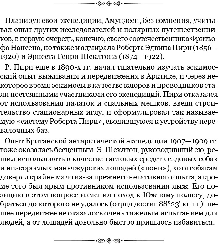 Иллюстрация к книге — Моя жизнь. Южный полюс [i_117.jpg]