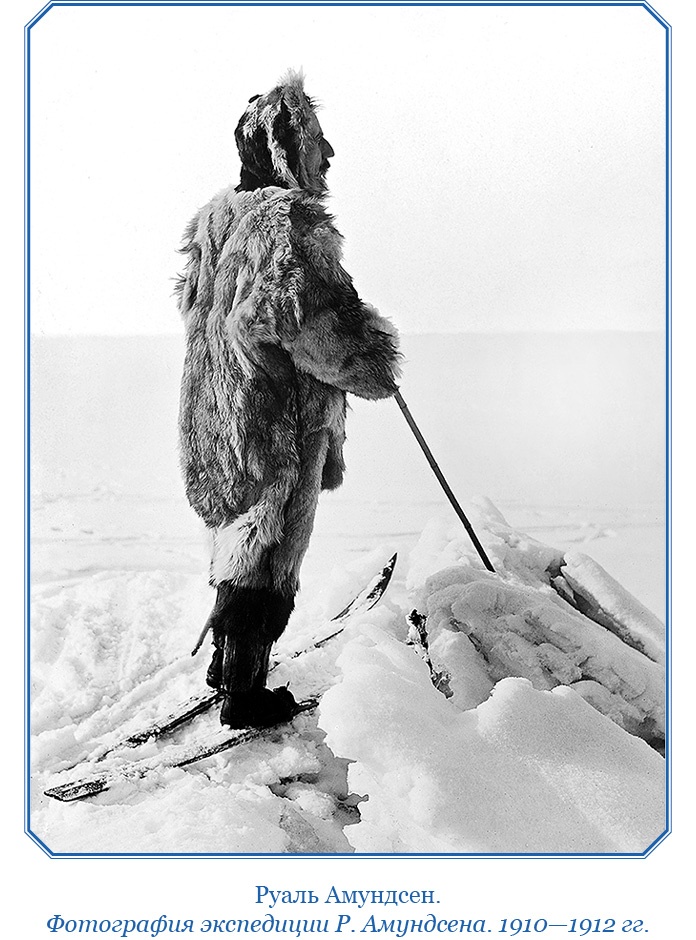 Иллюстрация к книге — Моя жизнь. Южный полюс [i_129.jpg]