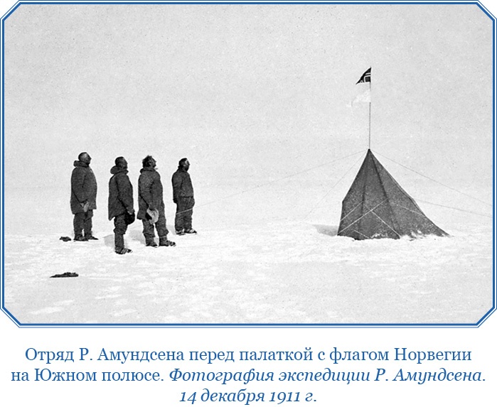 Иллюстрация к книге — Моя жизнь. Южный полюс [i_137.jpg]