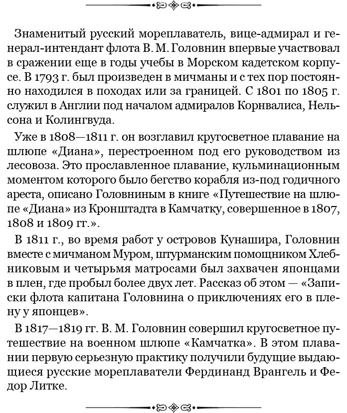 Иллюстрация к книге — Открытие Антарктиды [i_026.jpg]