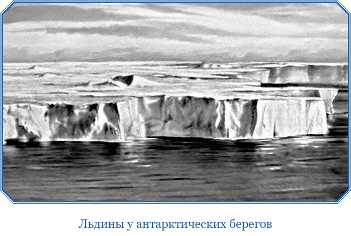 Иллюстрация к книге — Открытие Антарктиды [i_043.jpg]