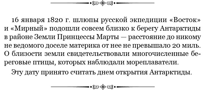 Иллюстрация к книге — Открытие Антарктиды [i_044.jpg]