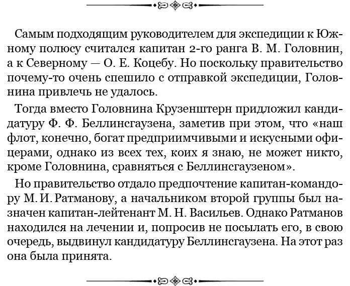 Иллюстрация к книге — Открытие Антарктиды [i_047.jpg]