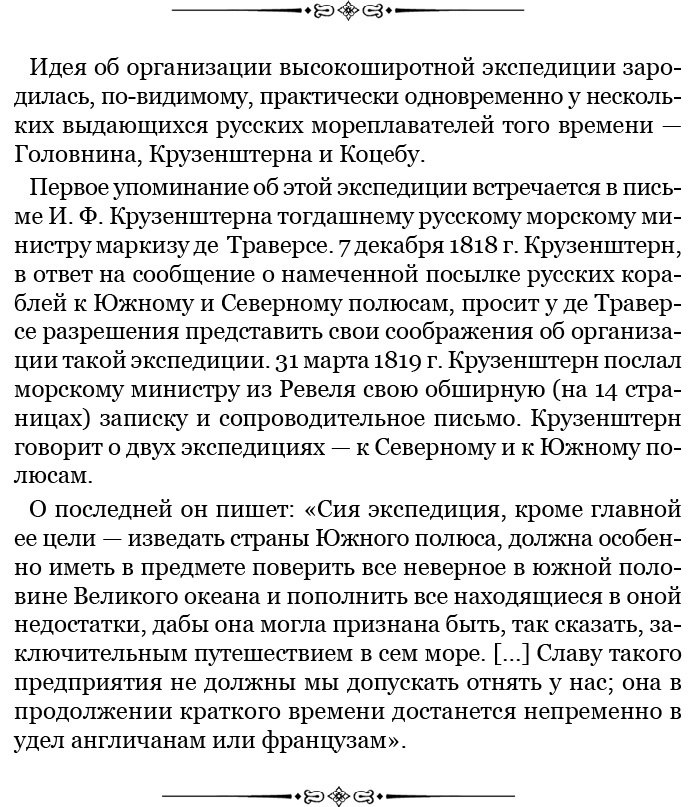 Иллюстрация к книге — Открытие Антарктиды [i_049.jpg]