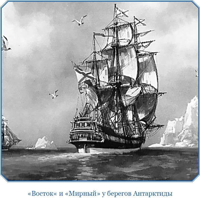 Иллюстрация к книге — Открытие Антарктиды [i_051.jpg]