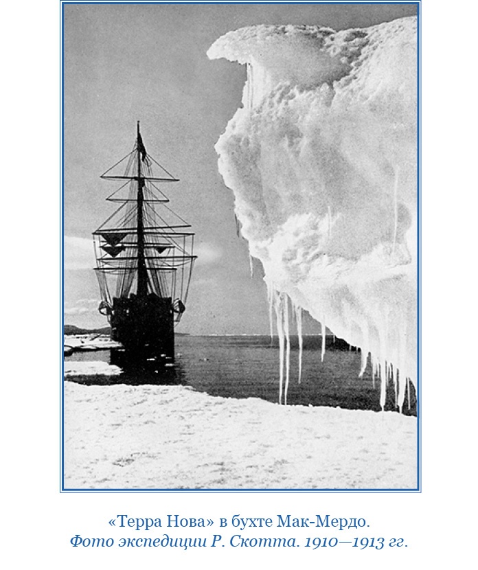 Иллюстрация к книге — Открытие Антарктиды [i_093.jpg]