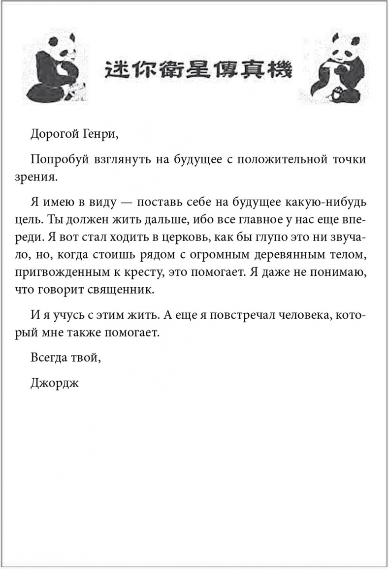 Иллюстрация к книге — Все прекрасное началось потом [i_021.jpg]