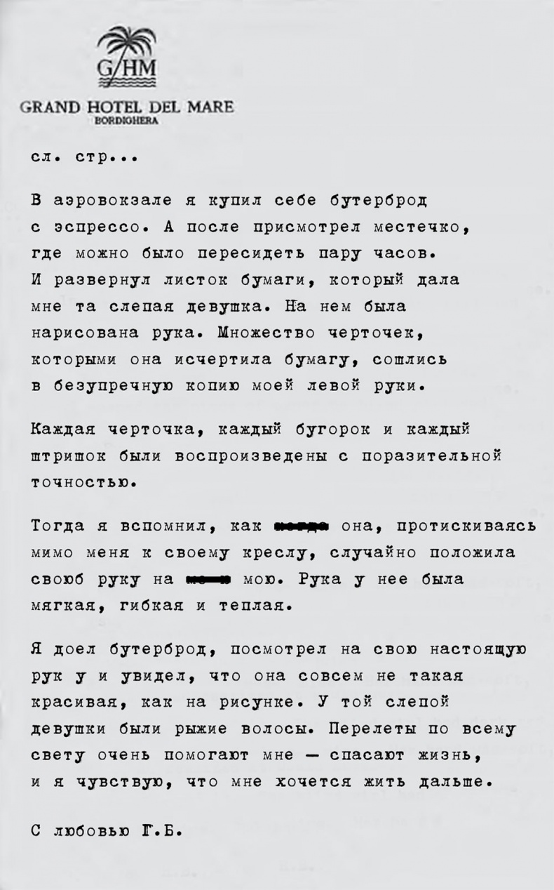 Иллюстрация к книге — Все прекрасное началось потом [i_024.jpg]