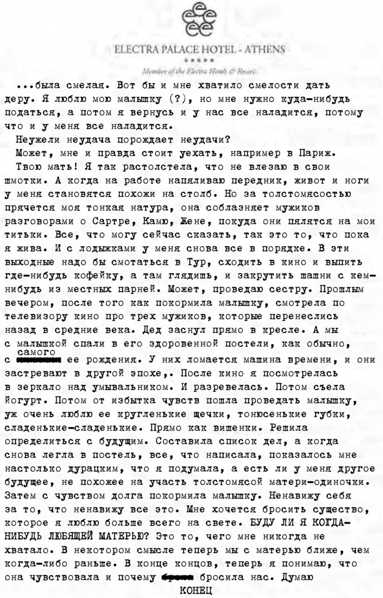 Иллюстрация к книге — Все прекрасное началось потом [i_030.jpg]