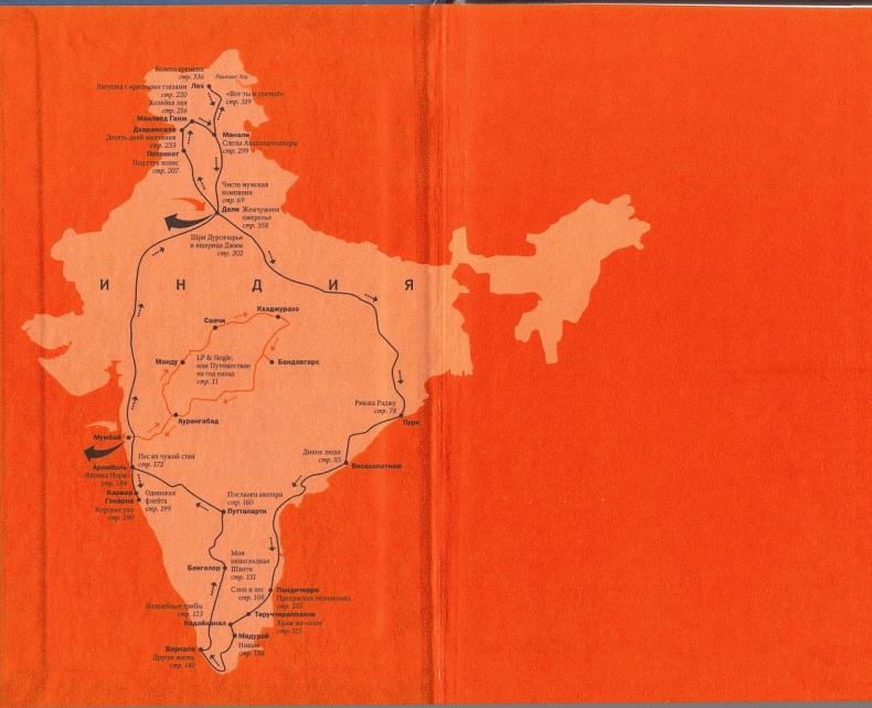 Иллюстрация к книге — Индия. Записки белого человека [i_001.jpg]