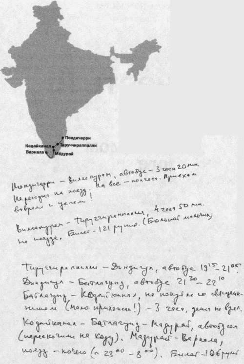 Иллюстрация к книге — Индия. Записки белого человека [i_004.jpg]