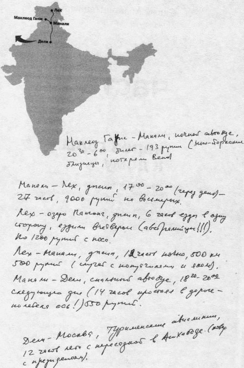 Иллюстрация к книге — Индия. Записки белого человека [i_008.jpg]