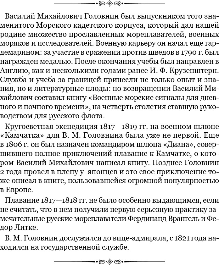 Иллюстрация к книге — Путешествие по Сибири и Ледовитому морю [i_005.jpg]
