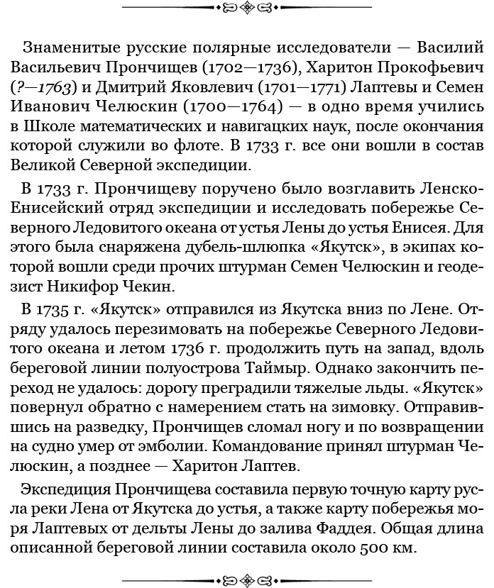 Иллюстрация к книге — Путешествие по Сибири и Ледовитому морю [i_030.jpg]