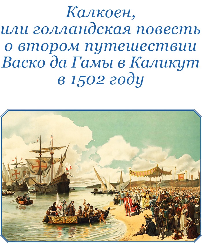 Иллюстрация к книге — Путешествие в Индию [i_086.jpg]