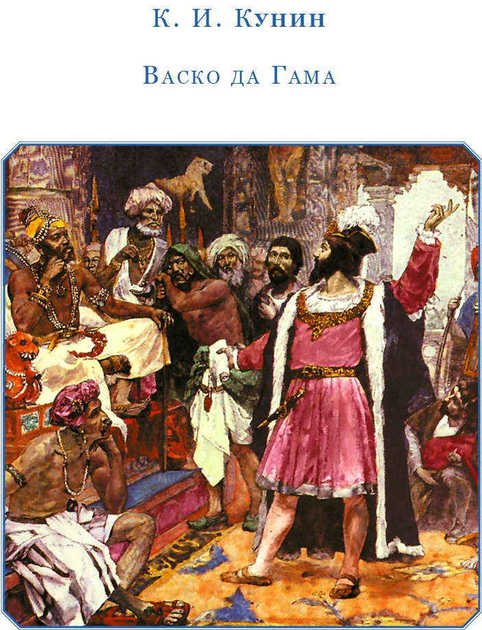 Иллюстрация к книге — Путешествие в Индию [i_091.jpg]