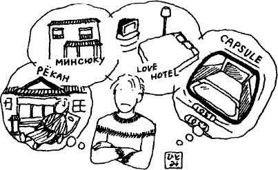 Иллюстрация к книге — Япония: нестандартный путеводитель [img_4.jpg]