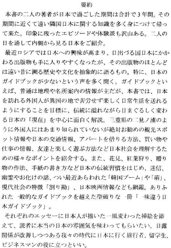 Иллюстрация к книге — Япония: нестандартный путеводитель [img_61.jpg]