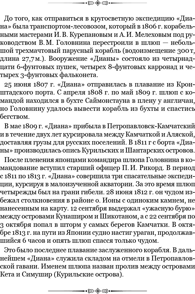 Иллюстрация к книге — Записки капитана флота [i_119.jpg]