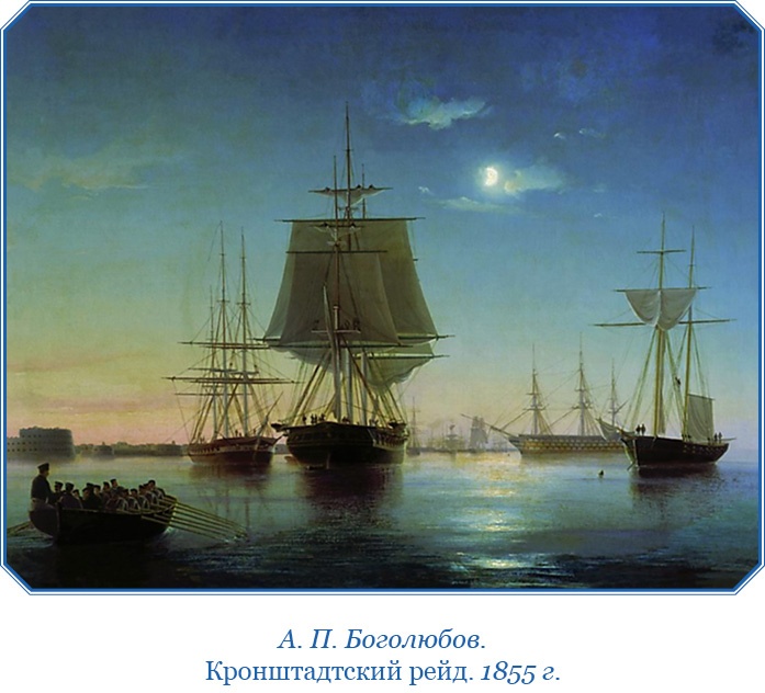 Иллюстрация к книге — Фрегат «Паллада» [i_007.jpg]