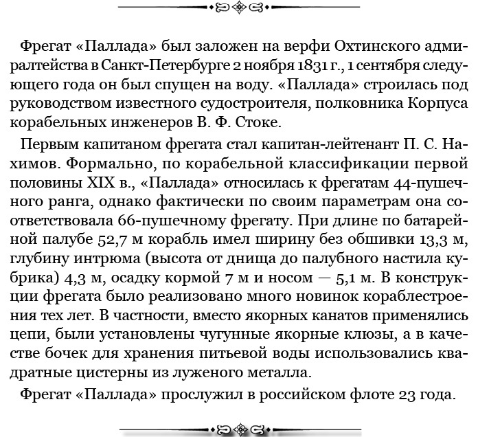 Иллюстрация к книге — Фрегат «Паллада» [i_013.jpg]