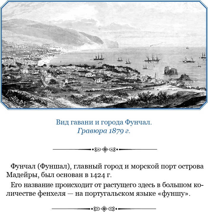 Иллюстрация к книге — Фрегат «Паллада» [i_032.jpg]