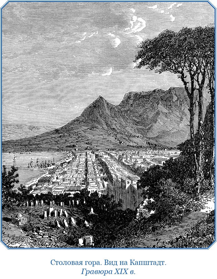 Иллюстрация к книге — Фрегат «Паллада» [i_046.jpg]