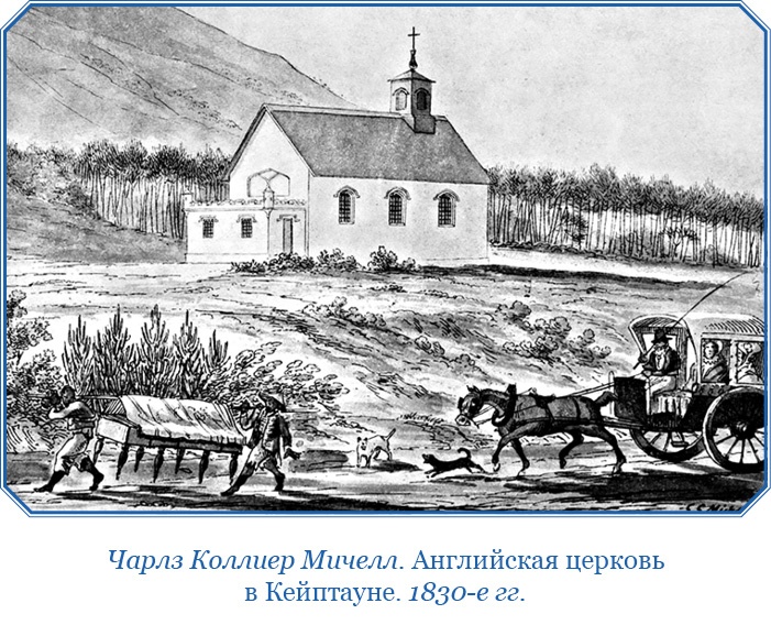 Иллюстрация к книге — Фрегат «Паллада» [i_058.jpg]