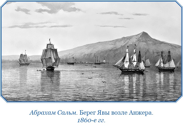 Иллюстрация к книге — Фрегат «Паллада» [i_063.jpg]