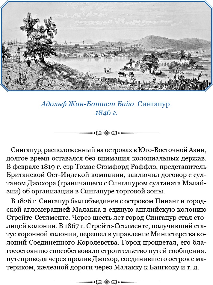 Иллюстрация к книге — Фрегат «Паллада» [i_068.jpg]