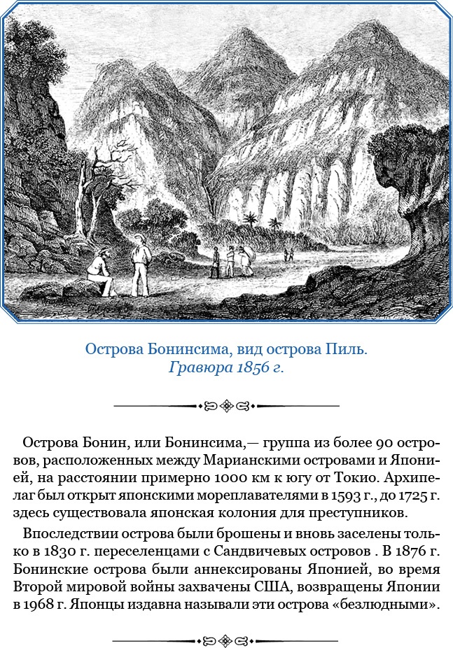 Иллюстрация к книге — Фрегат «Паллада» [i_080.jpg]