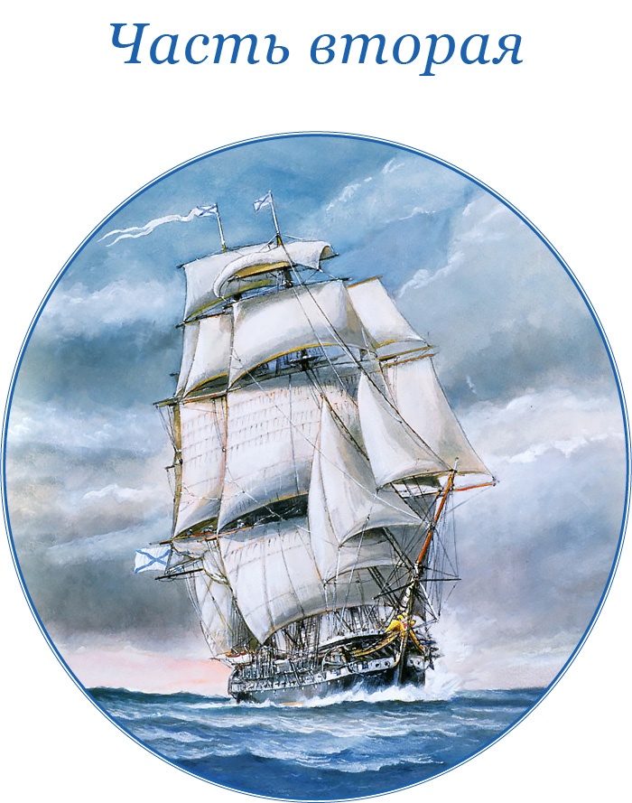 Иллюстрация к книге — Фрегат «Паллада» [i_081.jpg]