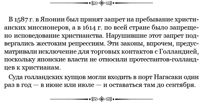 Иллюстрация к книге — Фрегат «Паллада» [i_083.jpg]