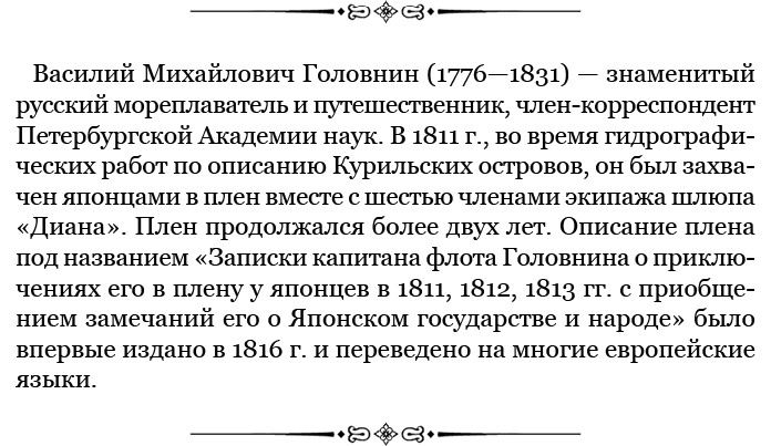 Иллюстрация к книге — Фрегат «Паллада» [i_087.jpg]