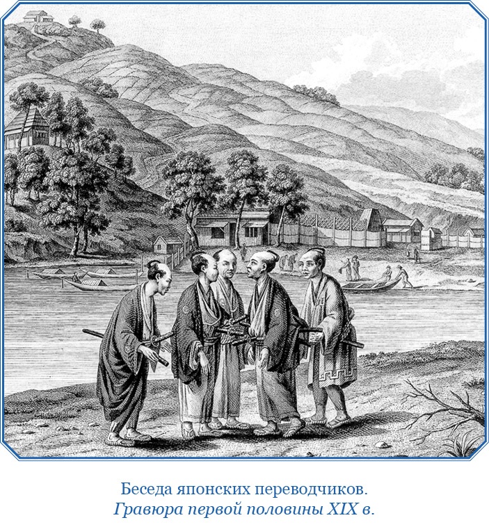 Иллюстрация к книге — Фрегат «Паллада» [i_092.jpg]