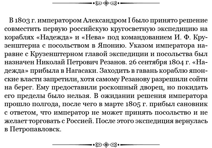 Иллюстрация к книге — Фрегат «Паллада» [i_097.jpg]