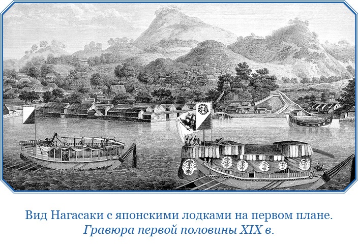 Иллюстрация к книге — Фрегат «Паллада» [i_102.jpg]