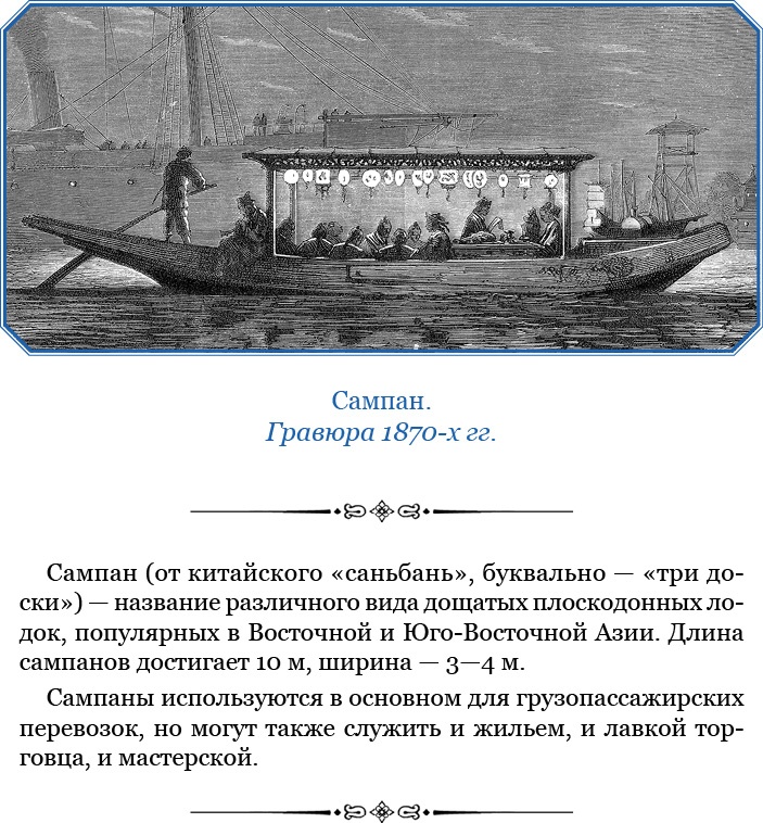 Иллюстрация к книге — Фрегат «Паллада» [i_110.jpg]